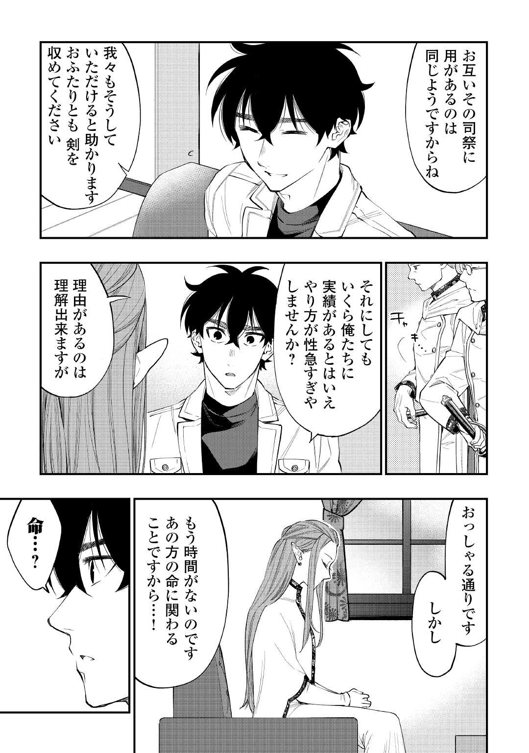 ザ ニュー ゲート Chap 69 - Next Chap 70