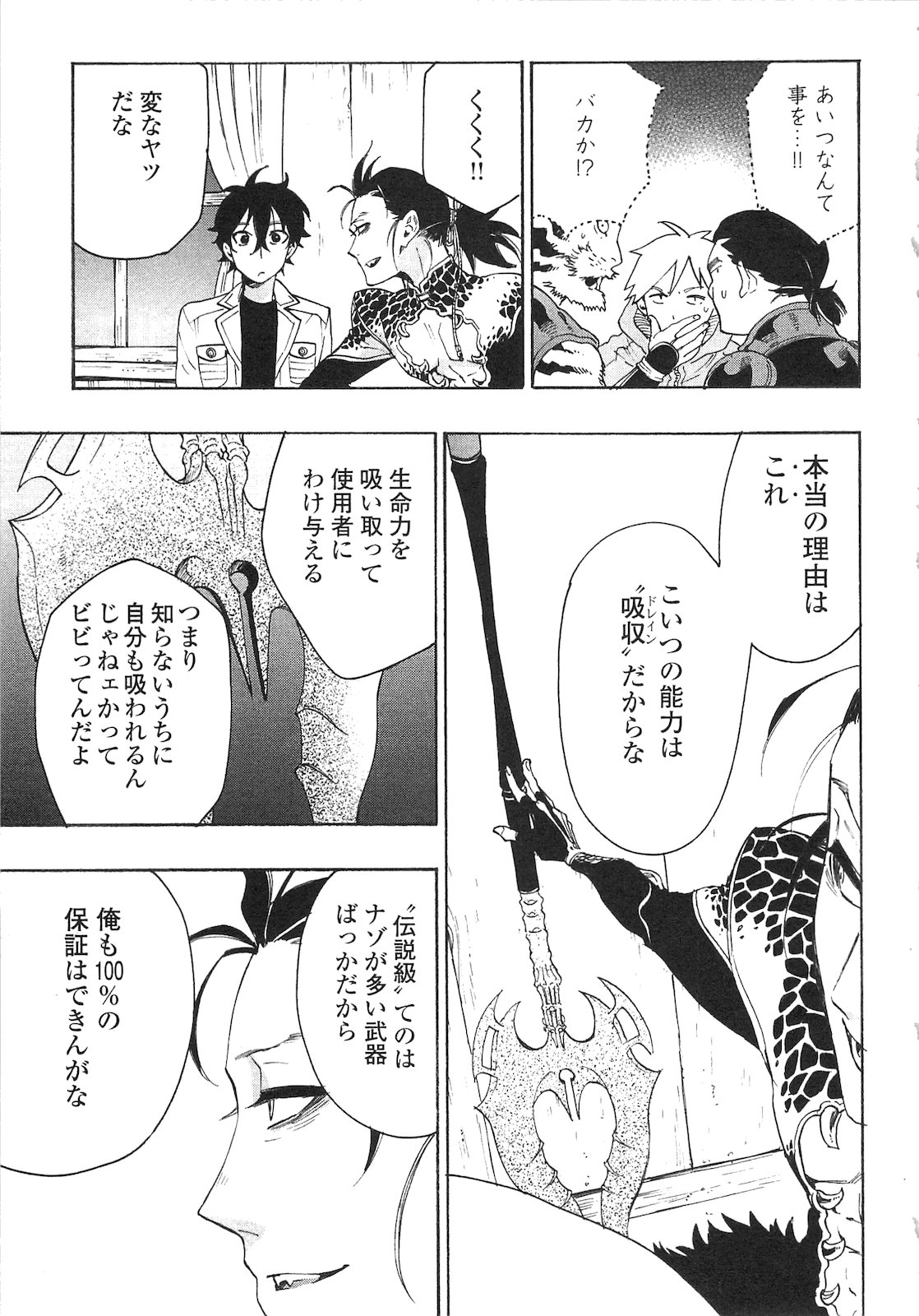 ザ ニュー ゲート Chap 7 - Next Chap 8