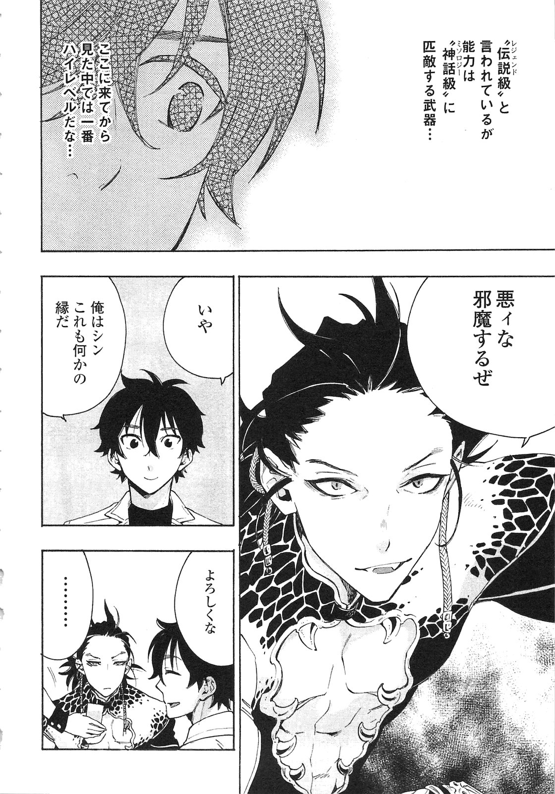 ザ ニュー ゲート Chap 7 - Next Chap 8