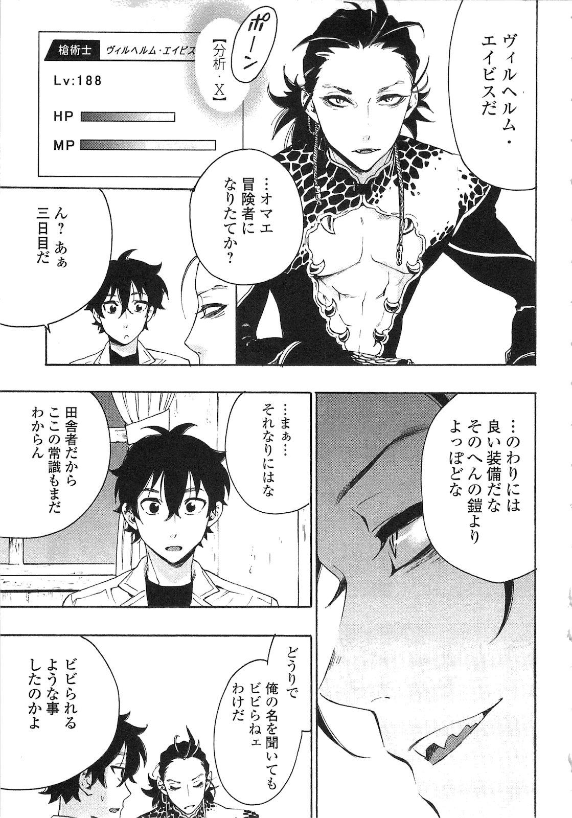 ザ ニュー ゲート Chap 7 - Next Chap 8