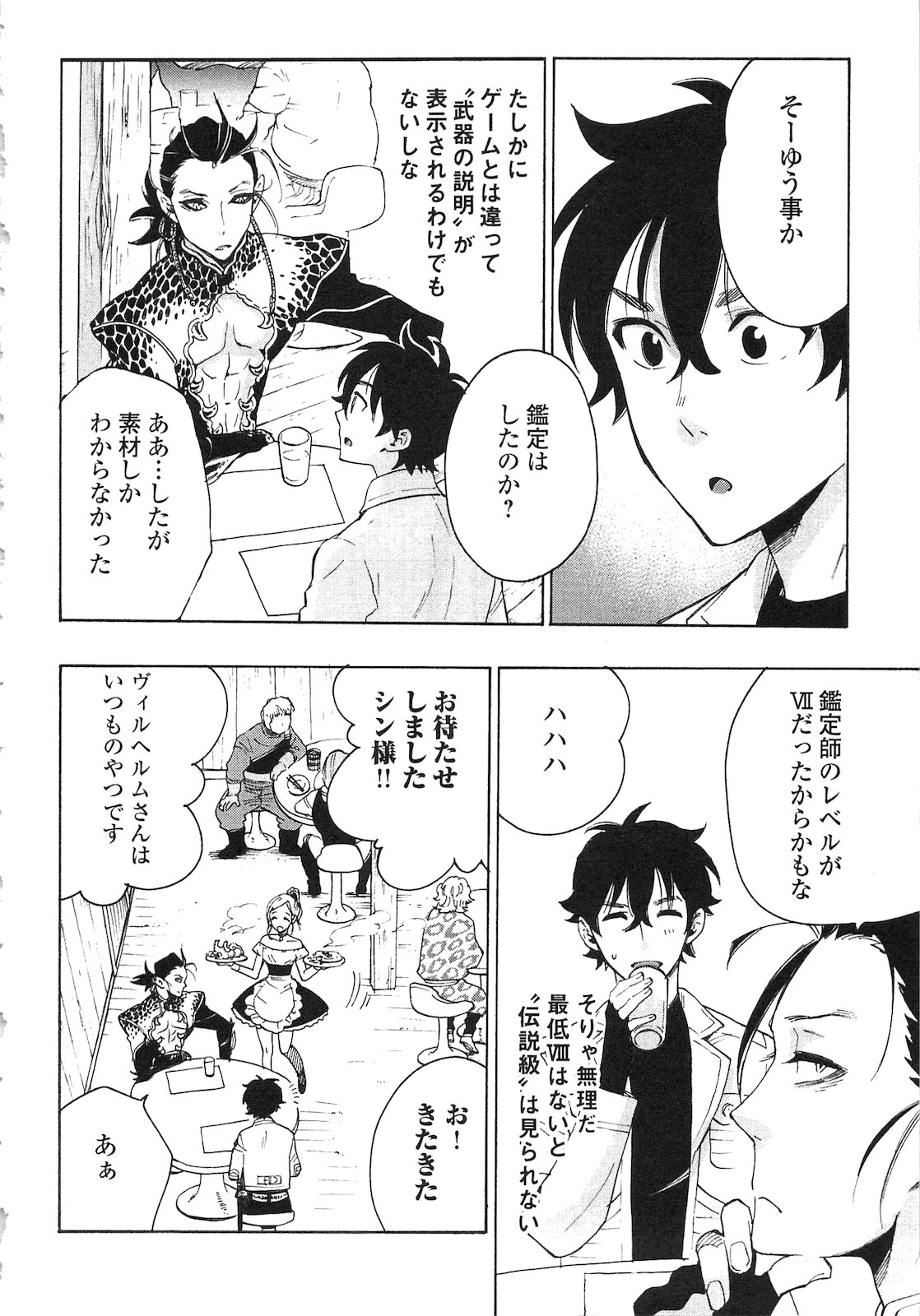 ザ ニュー ゲート Chap 7 - Next Chap 8