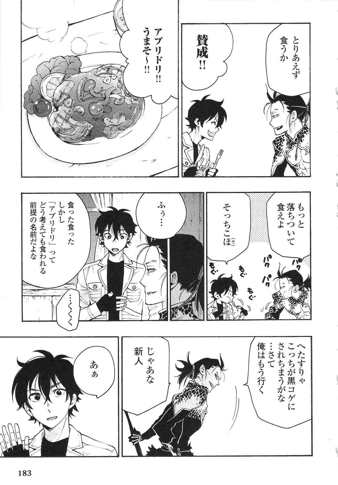 ザ ニュー ゲート Chap 7 - Next Chap 8