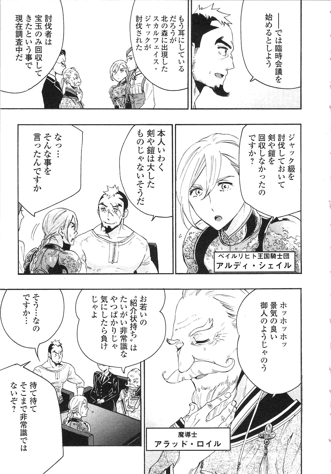 ザ ニュー ゲート Chap 7 - Next Chap 8