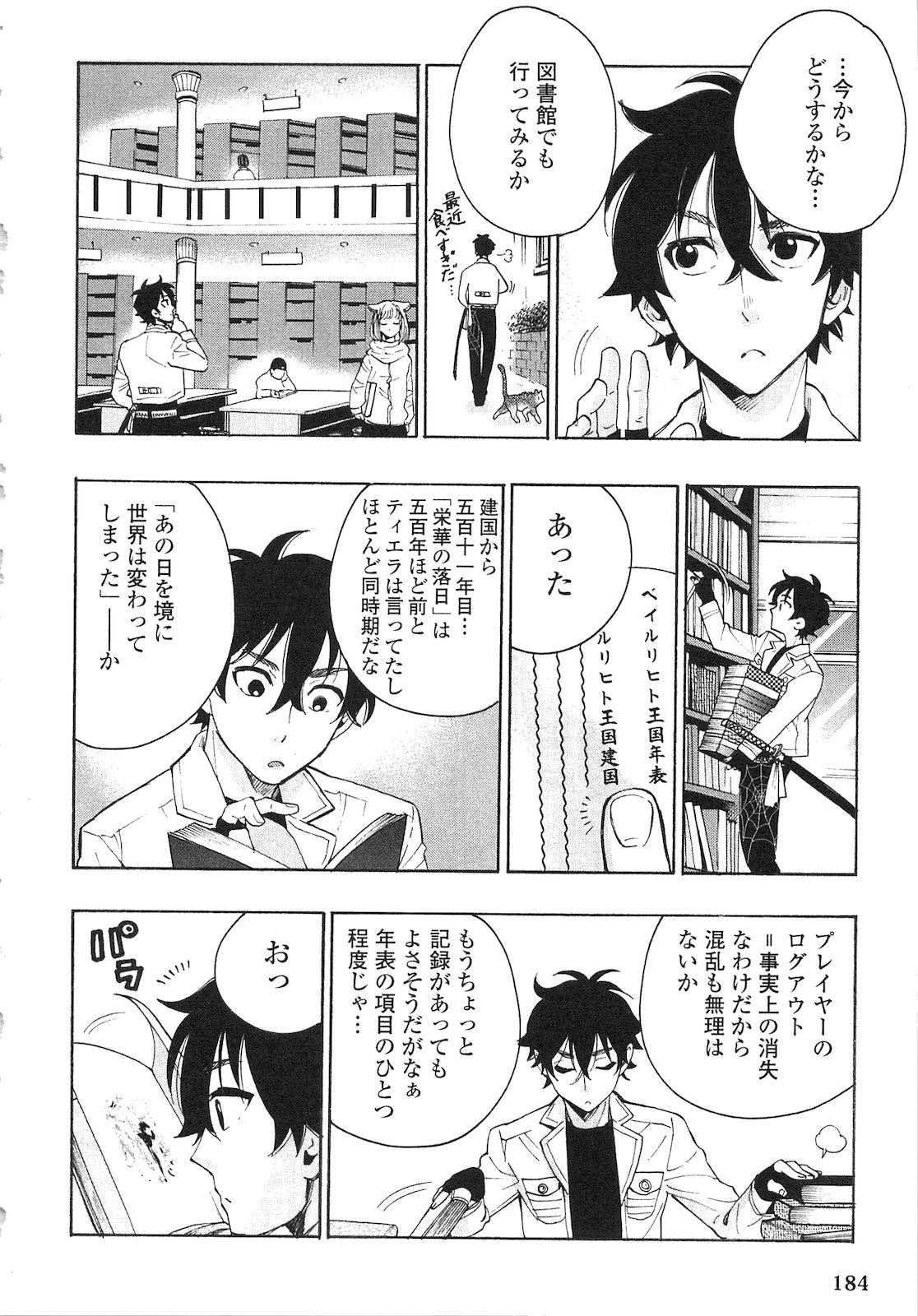 ザ ニュー ゲート Chap 7 - Next Chap 8