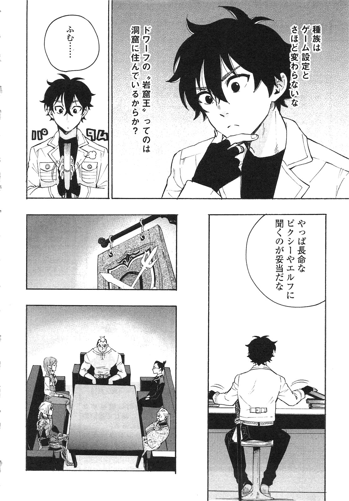 ザ ニュー ゲート Chap 7 - Next Chap 8
