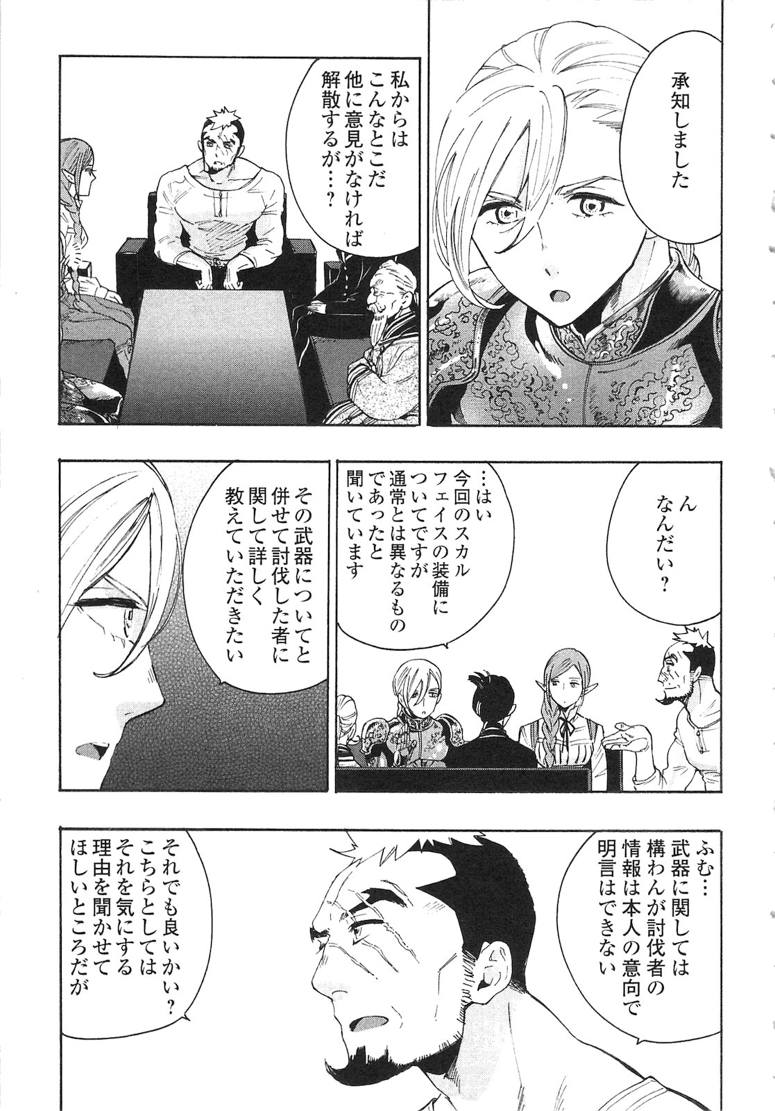 ザ ニュー ゲート Chap 7 - Next Chap 8