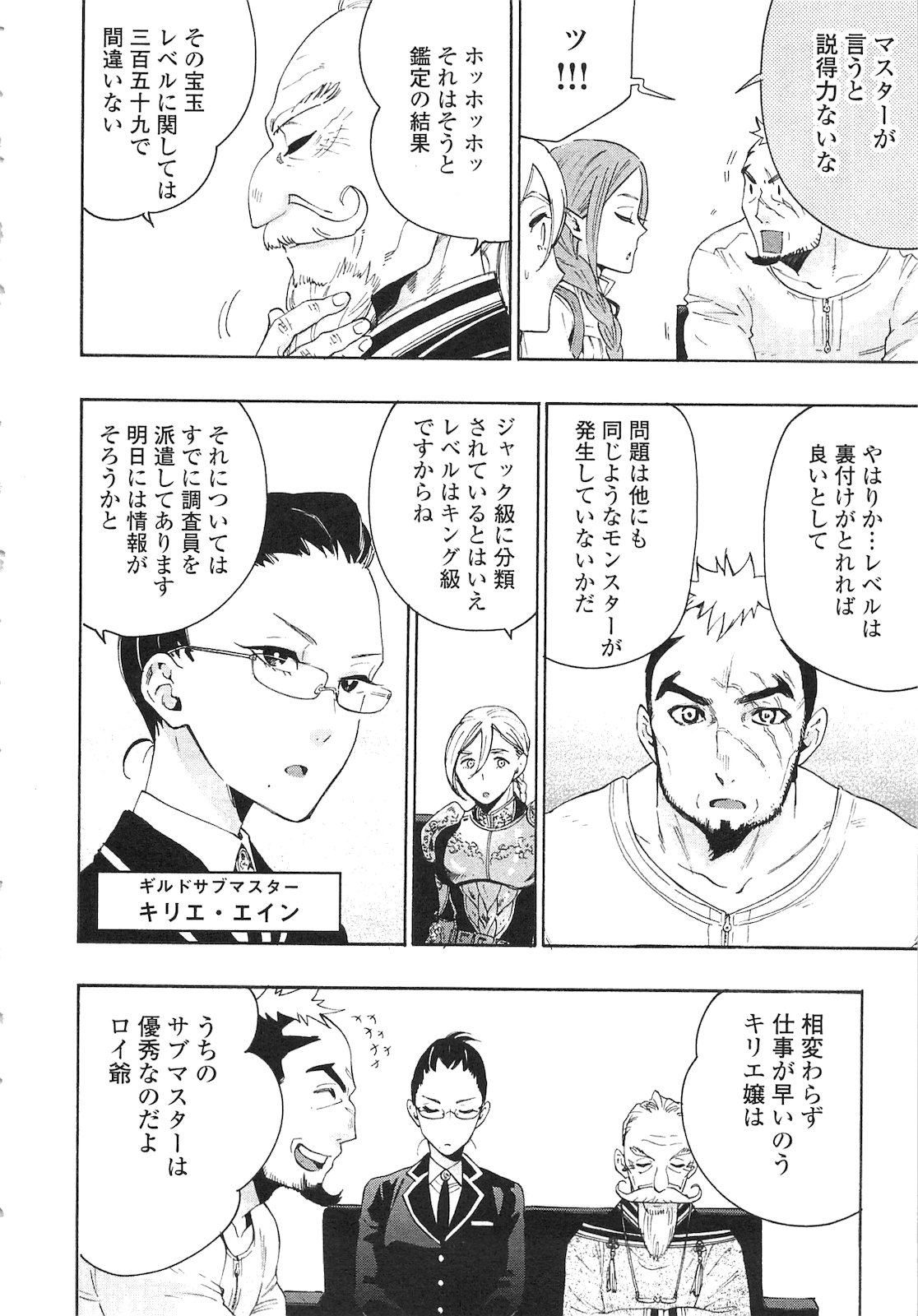 ザ ニュー ゲート Chap 7 - Next Chap 8