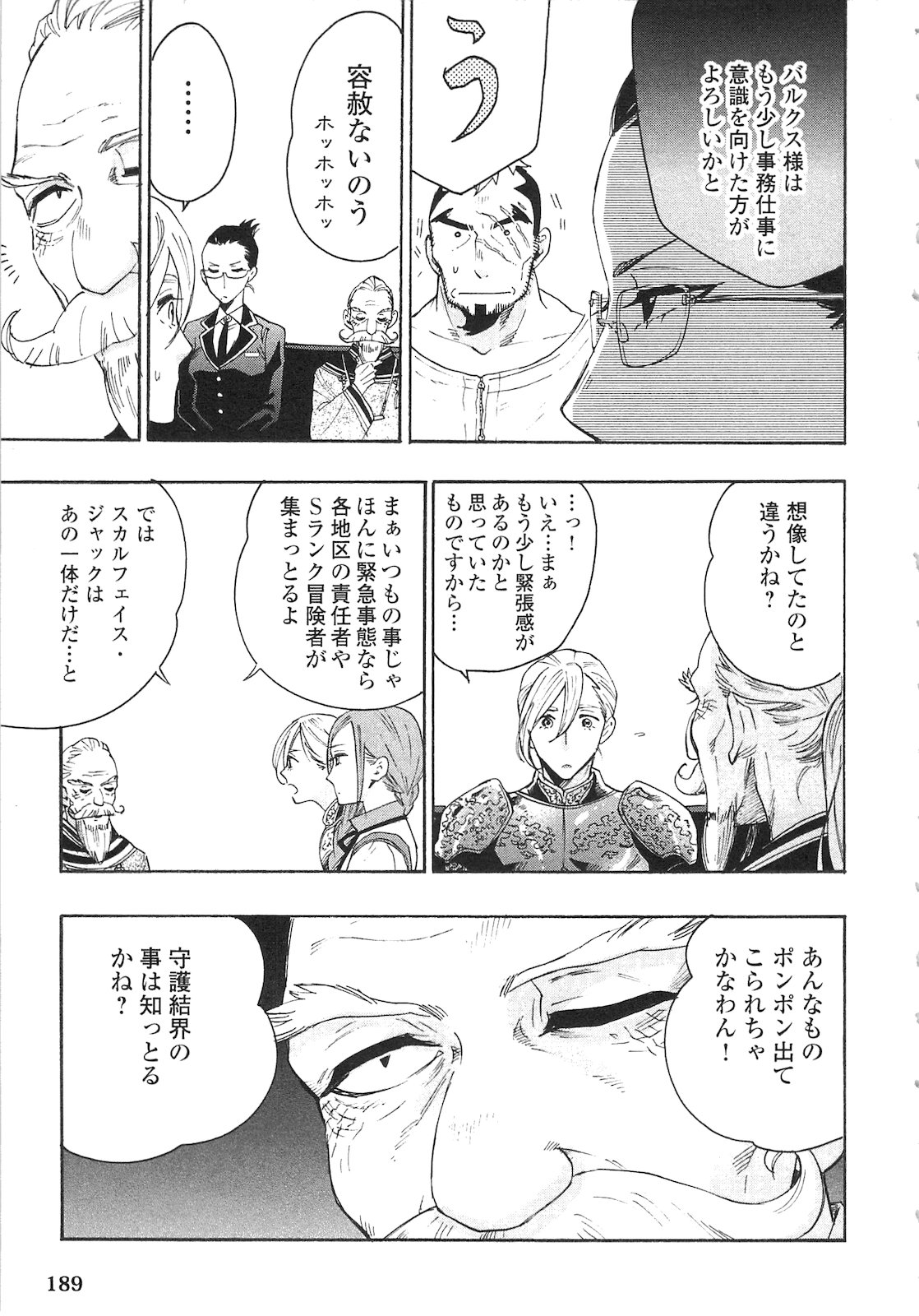 ザ ニュー ゲート Chap 7 - Next Chap 8