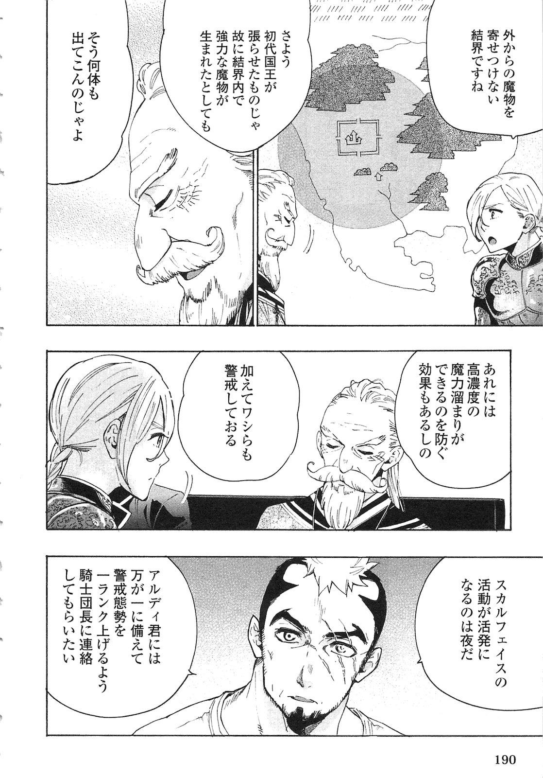 ザ ニュー ゲート Chap 7 - Next Chap 8