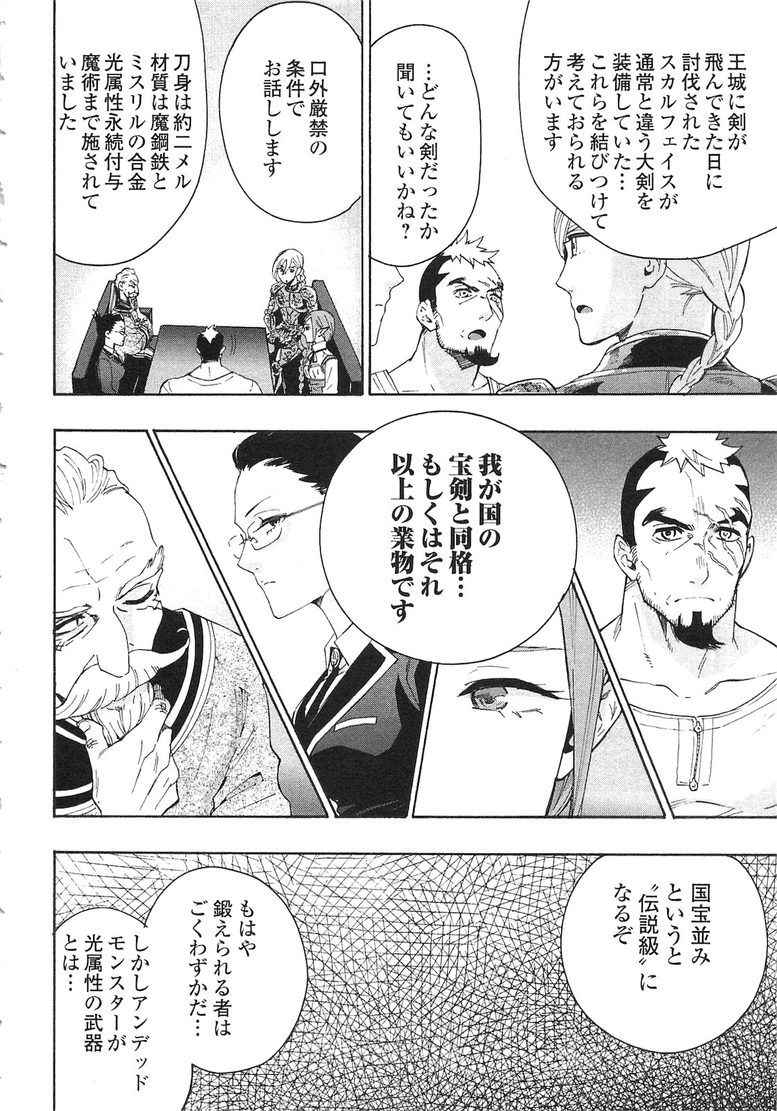 ザ ニュー ゲート Chap 7 - Next Chap 8