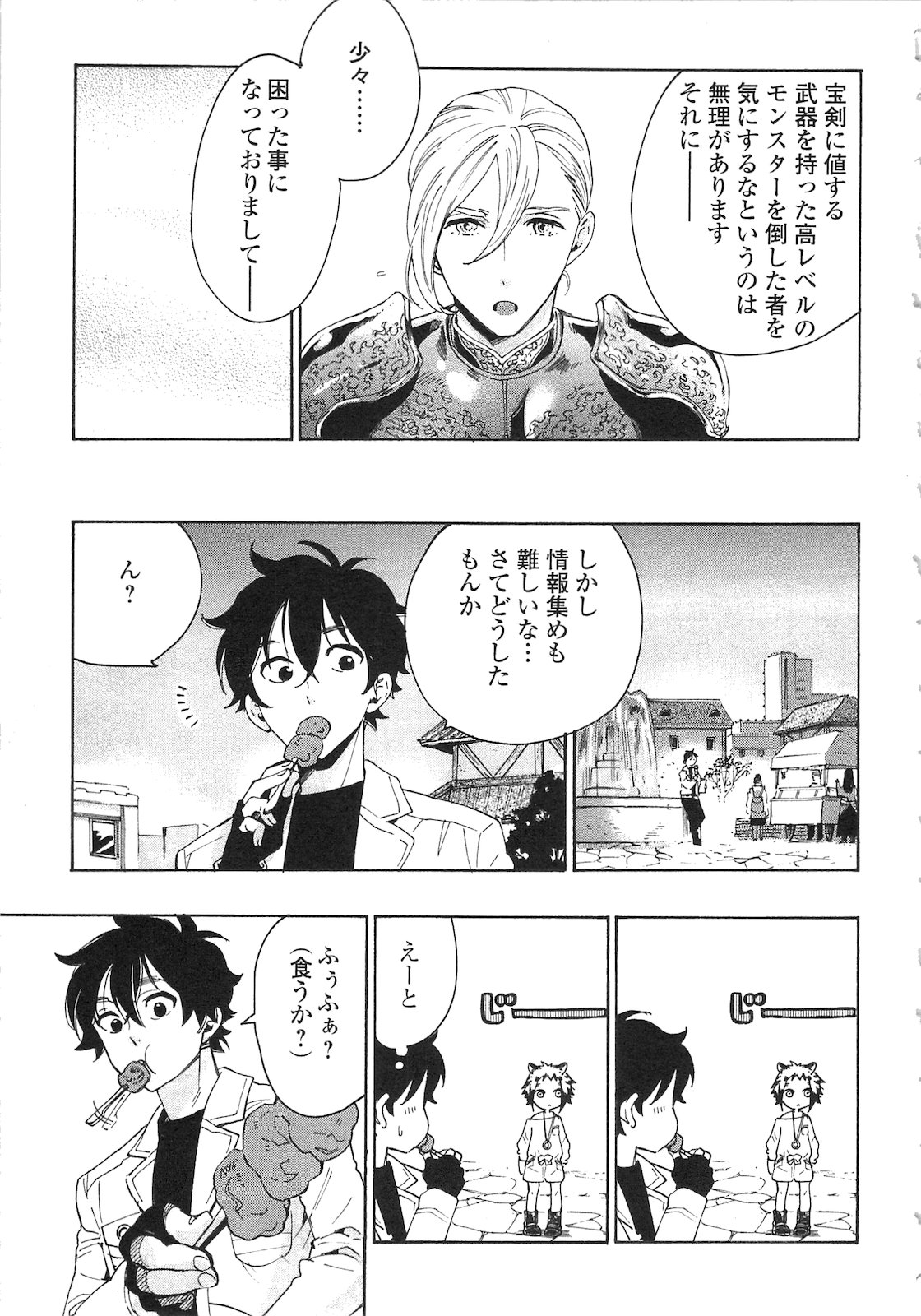 ザ ニュー ゲート Chap 7 - Next Chap 8