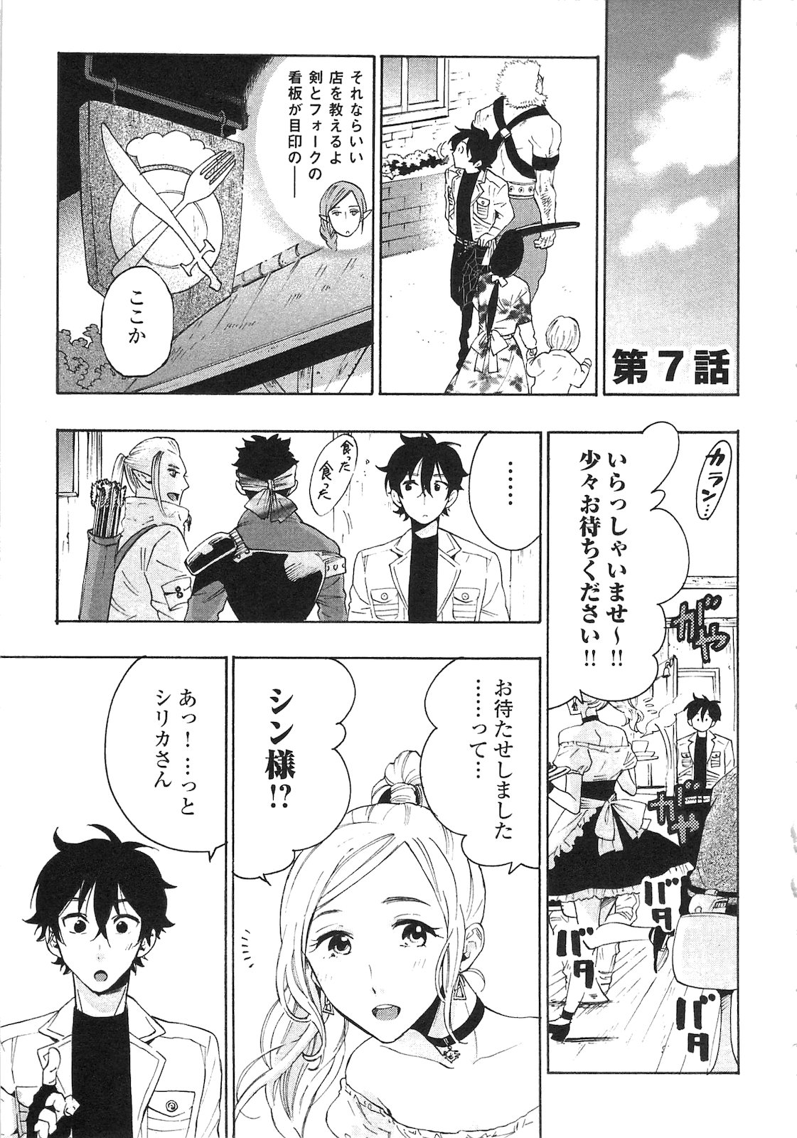 ザ ニュー ゲート Chap 7 - Next Chap 8