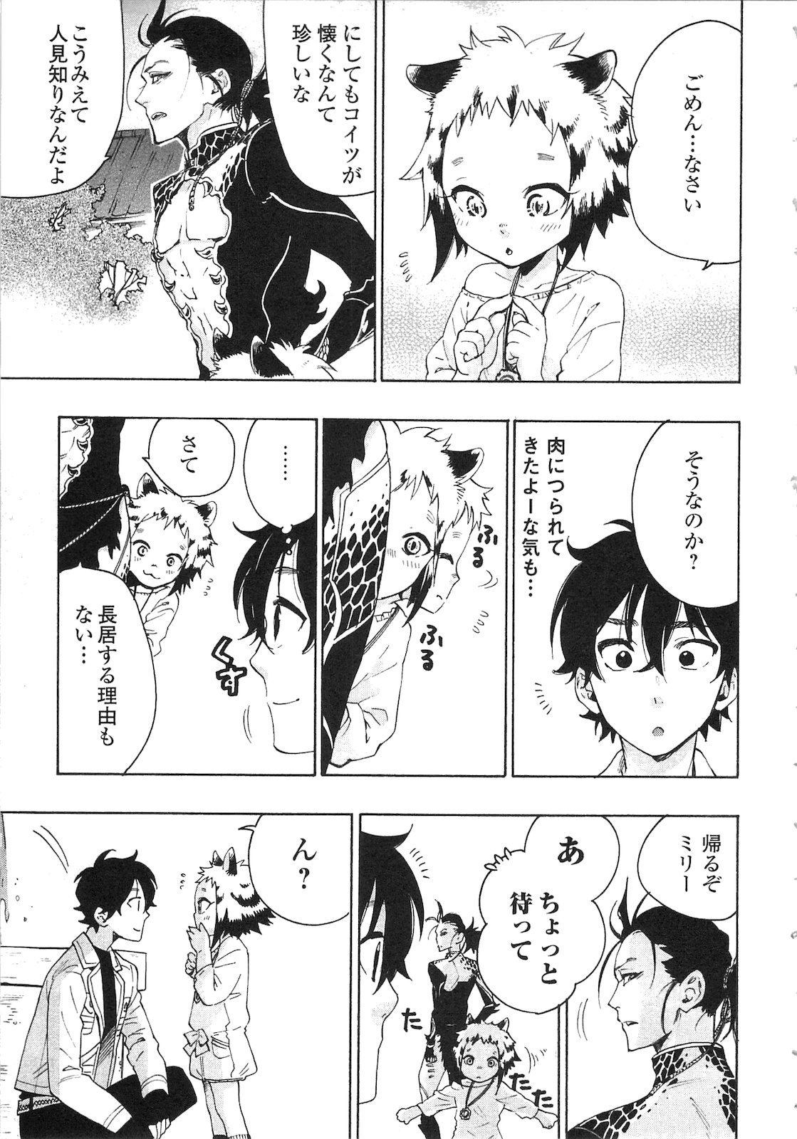 ザ ニュー ゲート Chap 7 - Next Chap 8