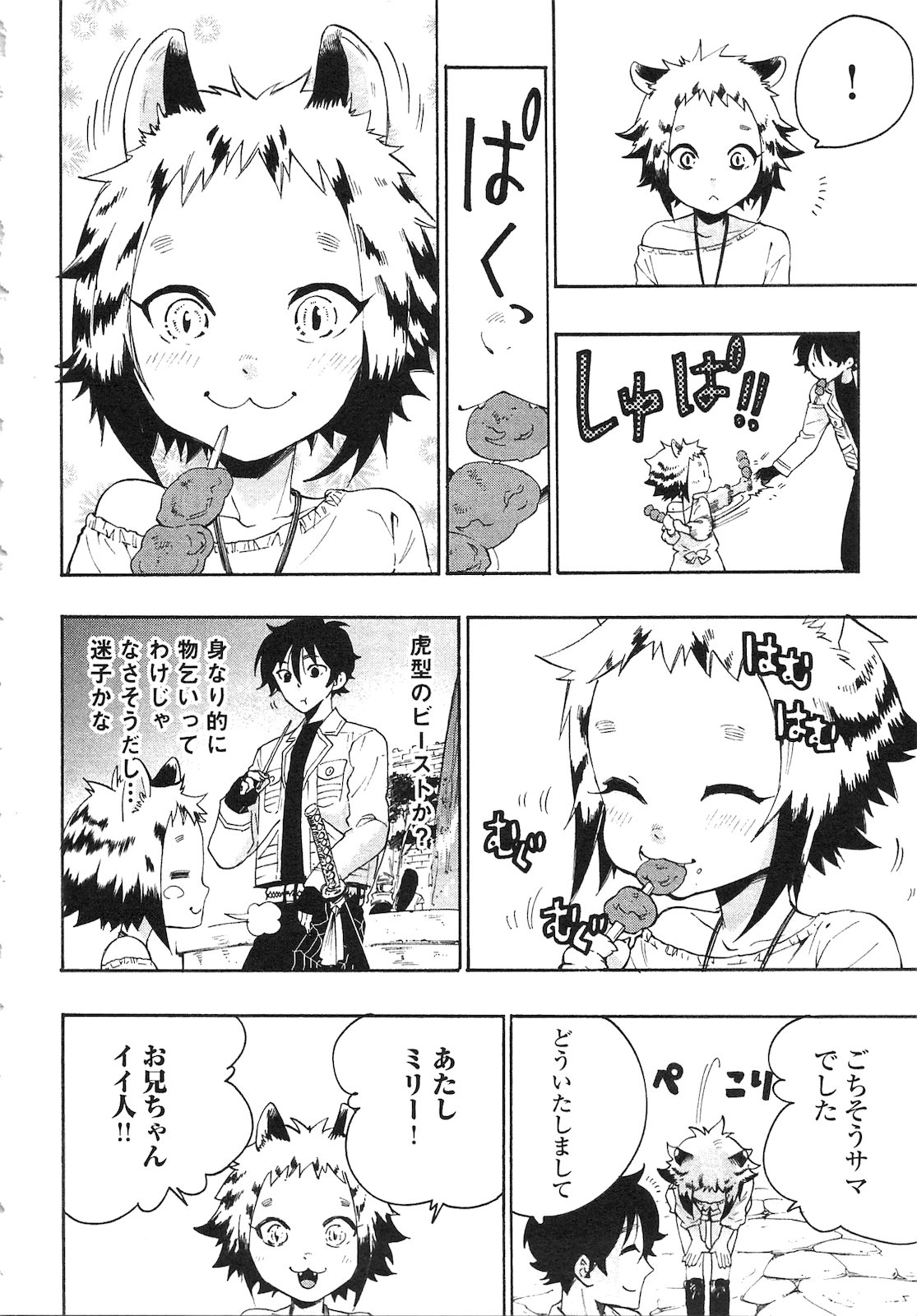 ザ ニュー ゲート Chap 7 - Next Chap 8