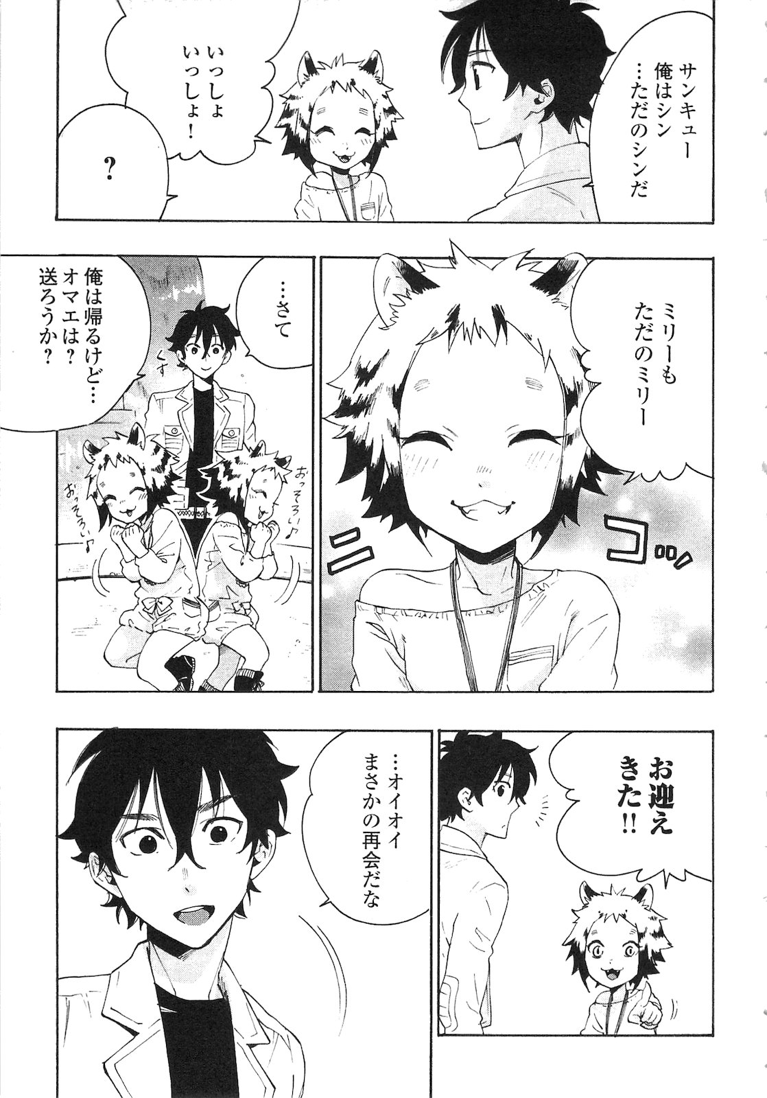 ザ ニュー ゲート Chap 7 - Next Chap 8