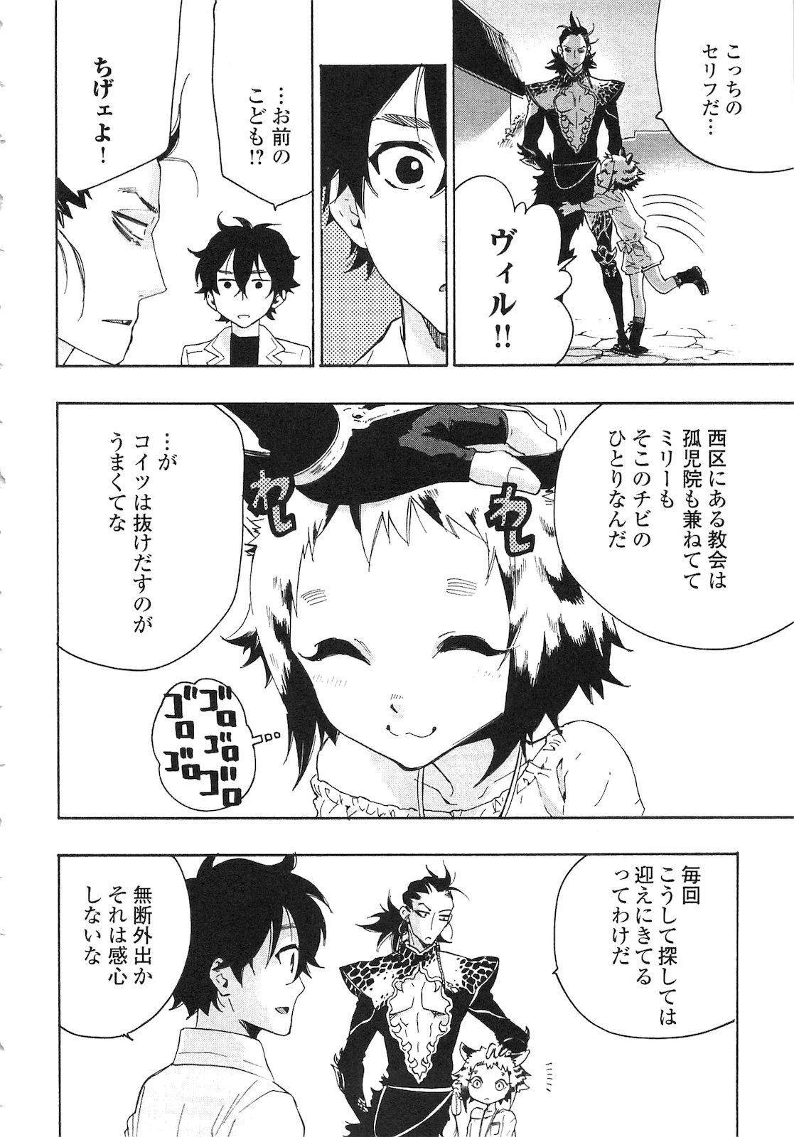 ザ ニュー ゲート Chap 7 - Next Chap 8