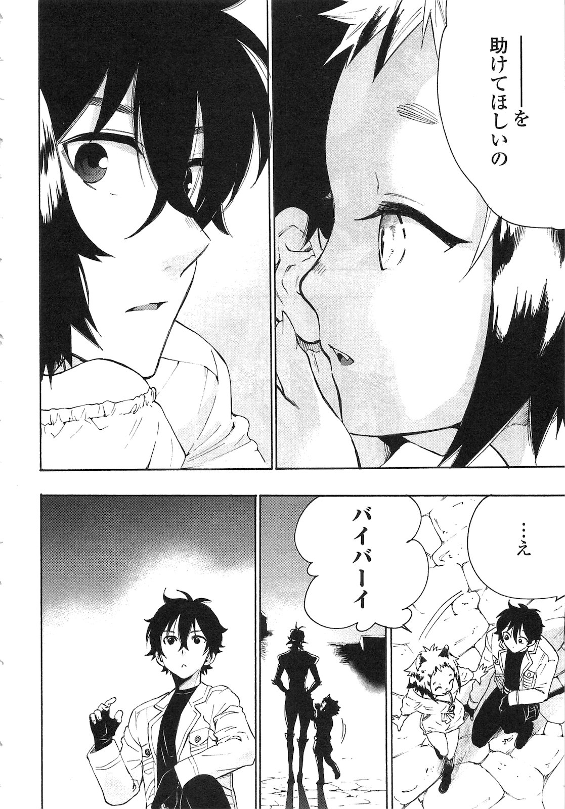 ザ ニュー ゲート Chap 7 - Next Chap 8