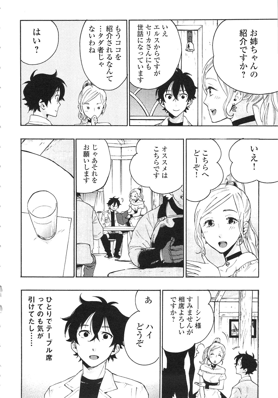 ザ ニュー ゲート Chap 7 - Next Chap 8