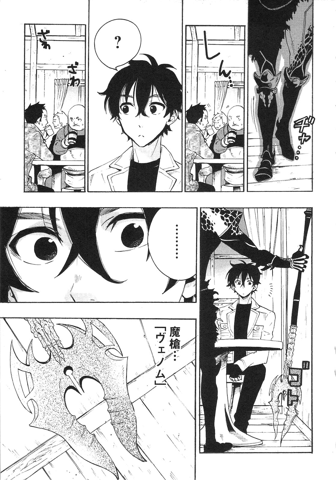 ザ ニュー ゲート Chap 7 - Next Chap 8