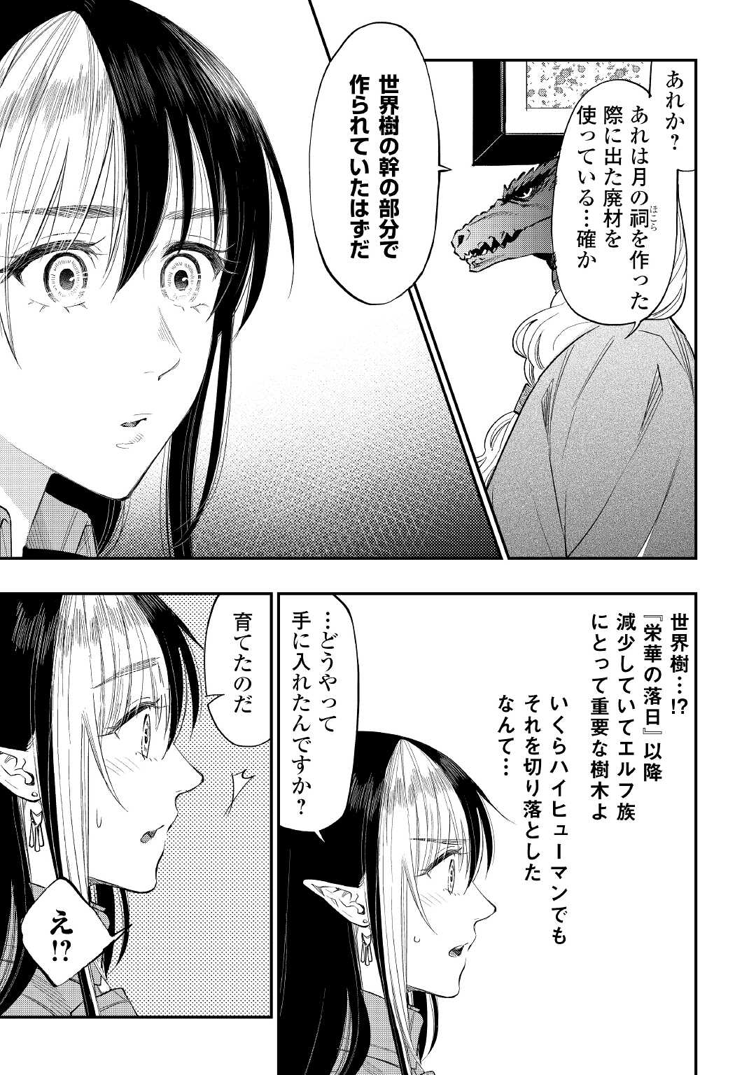 ザ ニュー ゲート Chap 71 - Next Chap 72