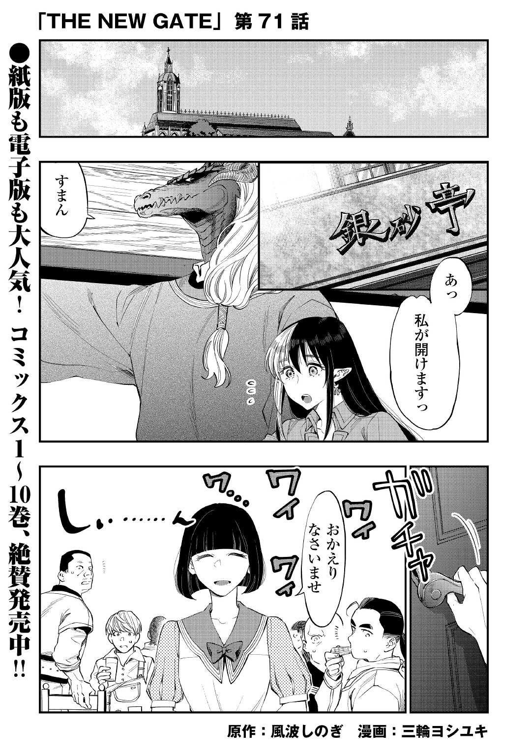 ザ ニュー ゲート Chap 71 - Next Chap 72