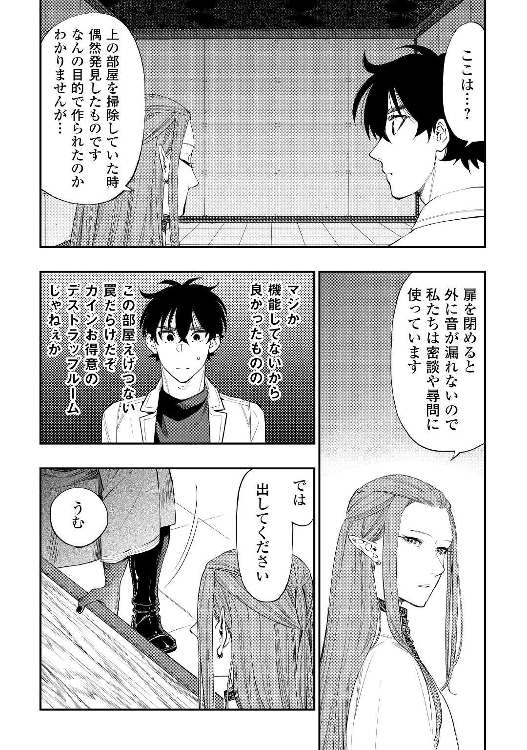 ザ ニュー ゲート Chap 71 - Next Chap 72
