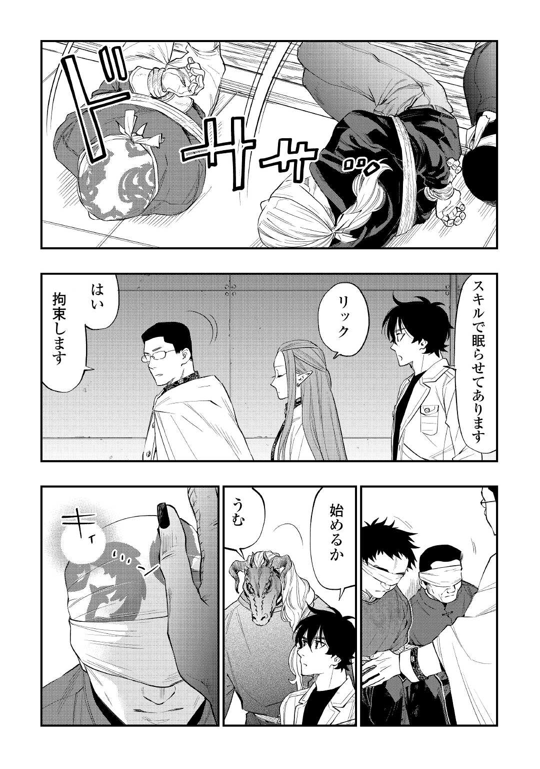 ザ ニュー ゲート Chap 71 - Next Chap 72