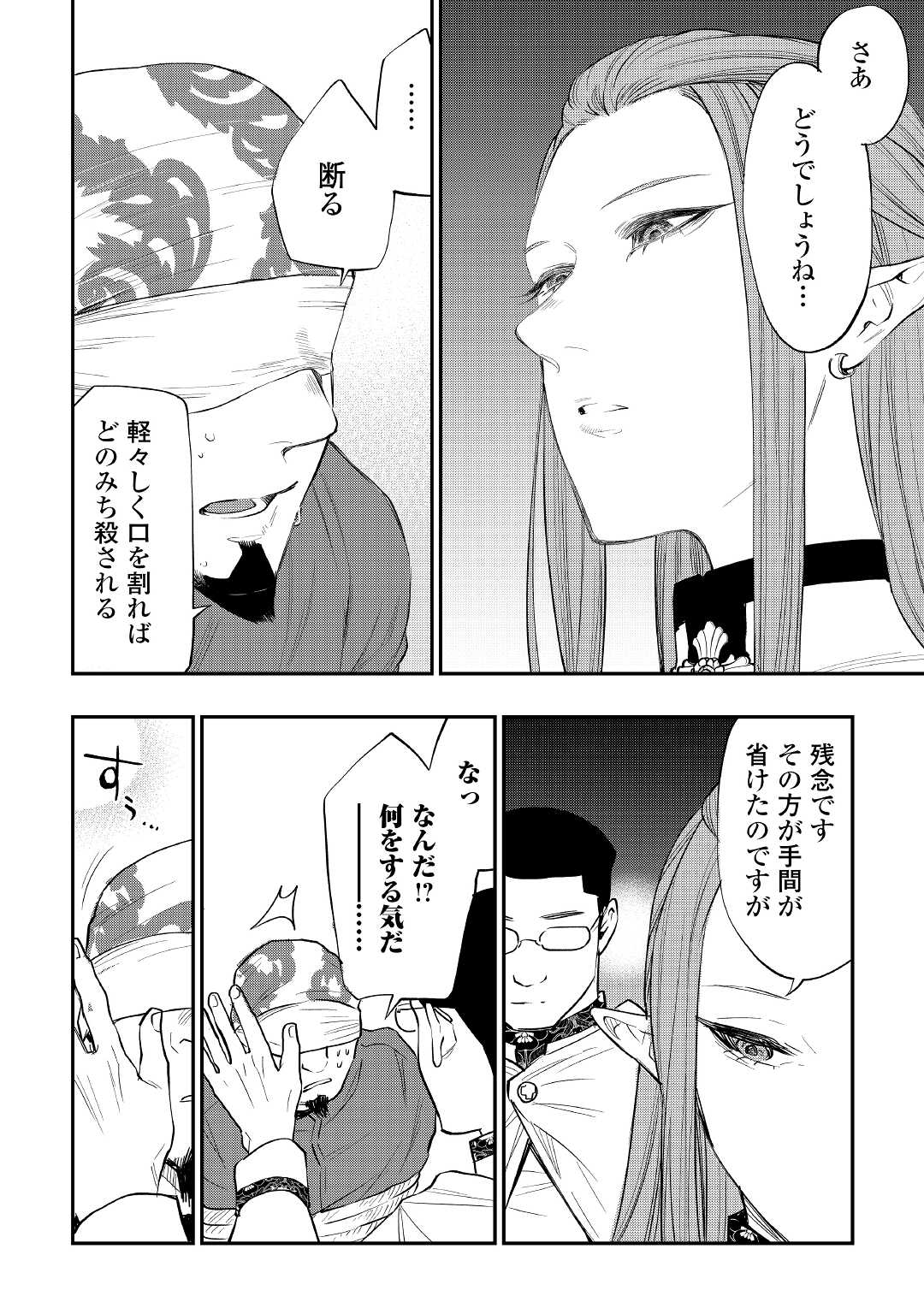 ザ ニュー ゲート Chap 71 - Next Chap 72