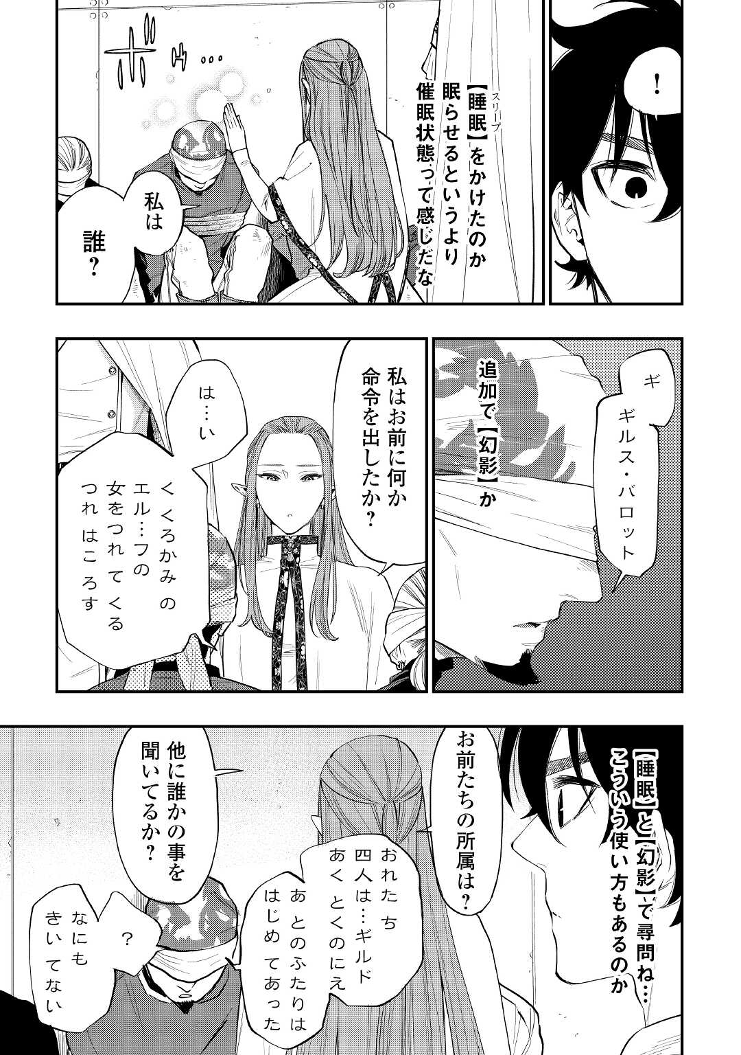 ザ ニュー ゲート Chap 71 - Next Chap 72