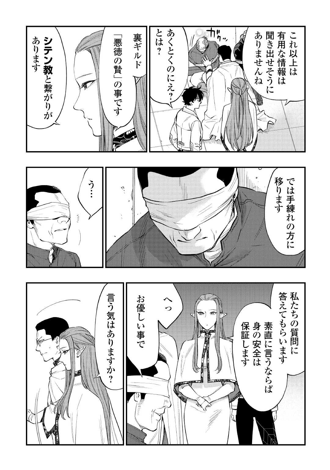 ザ ニュー ゲート Chap 71 - Next Chap 72
