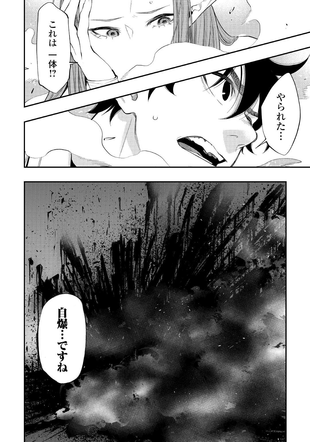 ザ ニュー ゲート Chap 71 - Next Chap 72