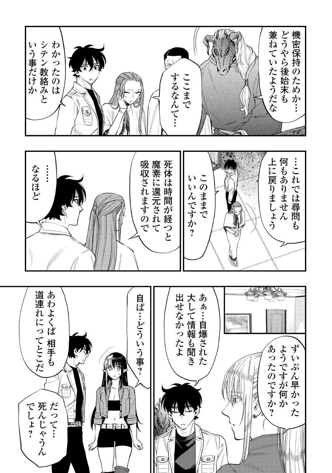 ザ ニュー ゲート Chap 71 - Next Chap 72