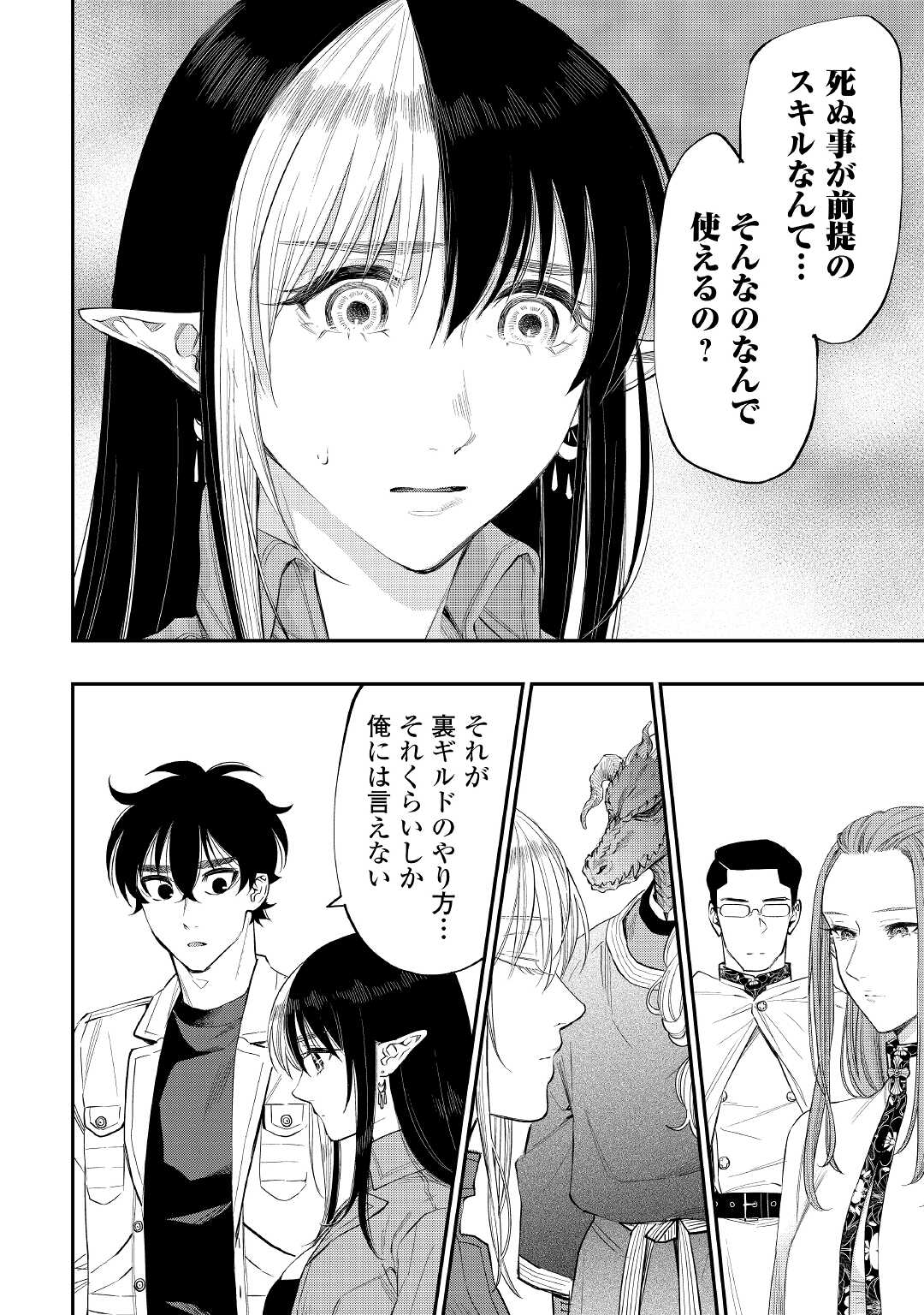 ザ ニュー ゲート Chap 71 - Next Chap 72