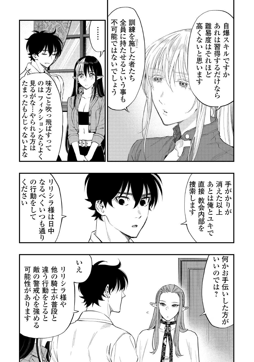 ザ ニュー ゲート Chap 71 - Next Chap 72