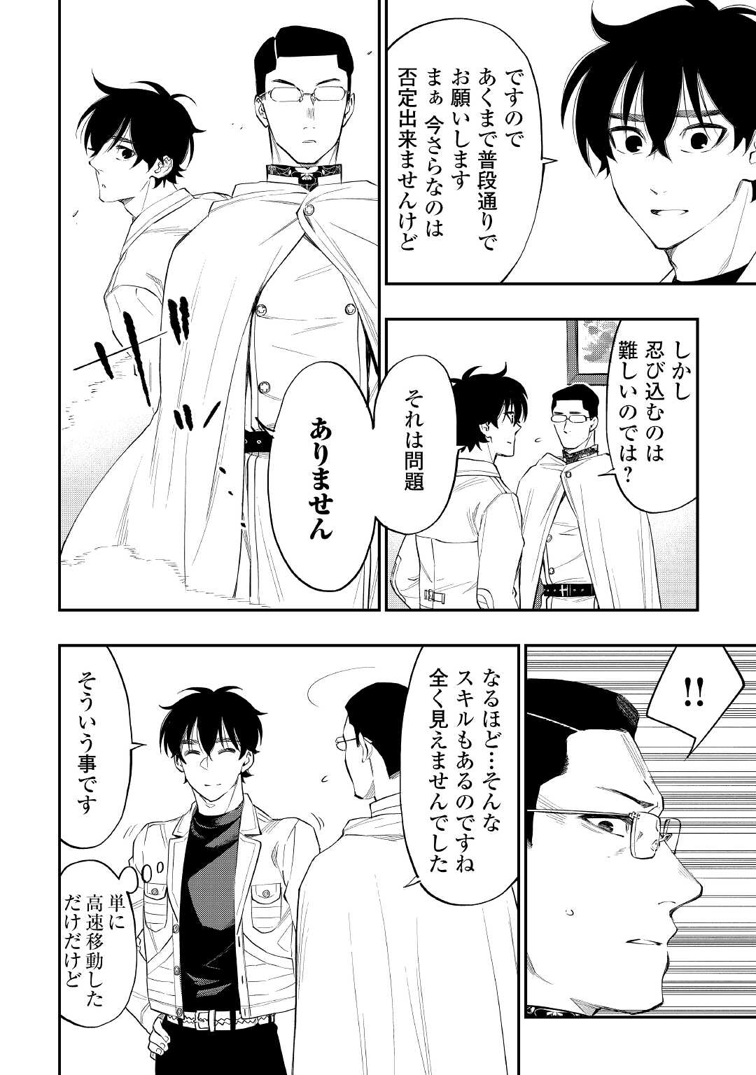 ザ ニュー ゲート Chap 71 - Next Chap 72