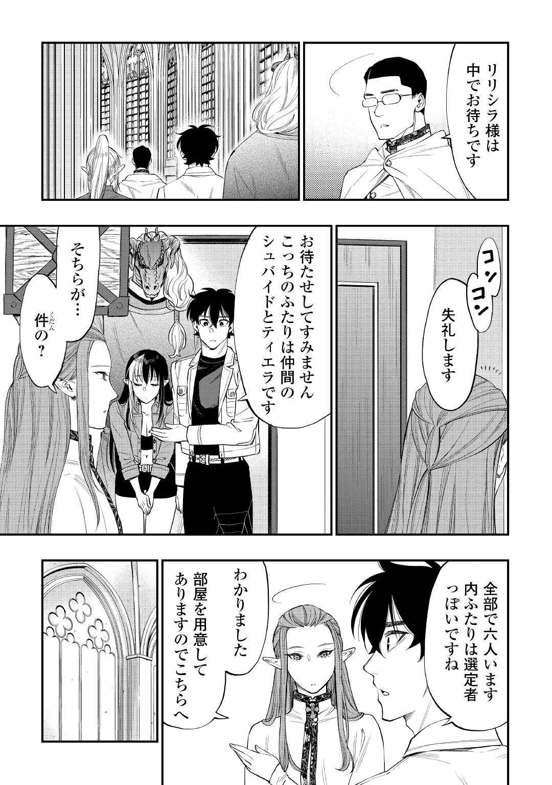 ザ ニュー ゲート Chap 71 - Next Chap 72