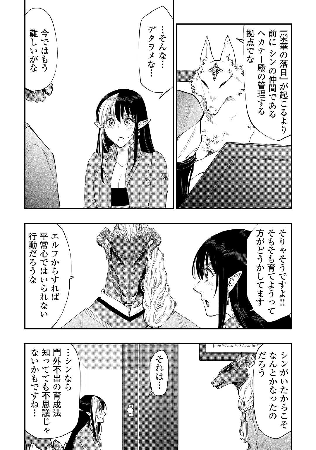 ザ ニュー ゲート Chap 71 - Next Chap 72