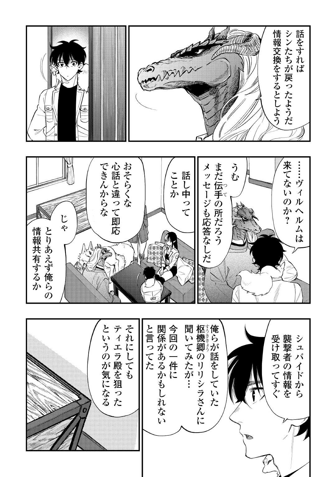 ザ ニュー ゲート Chap 71 - Next Chap 72