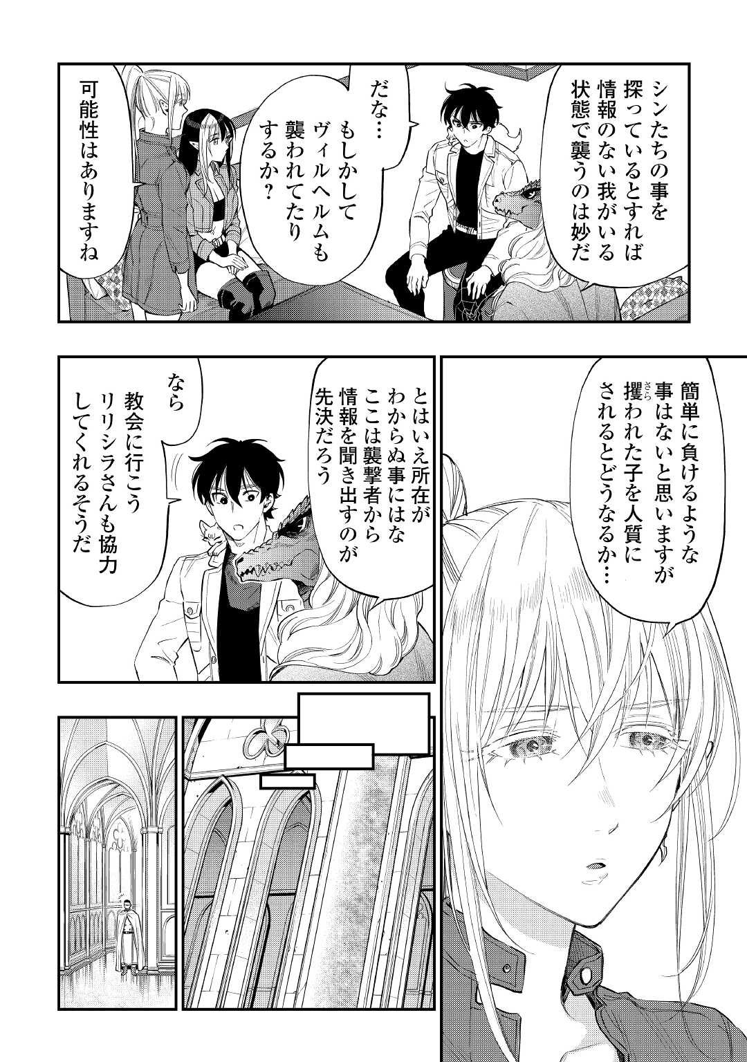 ザ ニュー ゲート Chap 71 - Next Chap 72