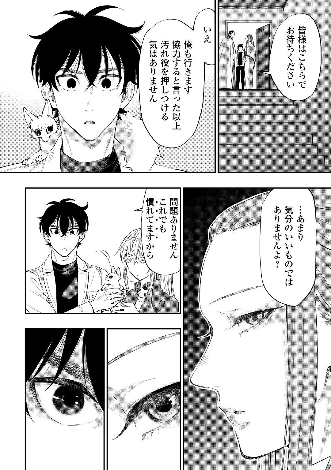 ザ ニュー ゲート Chap 71 - Next Chap 72
