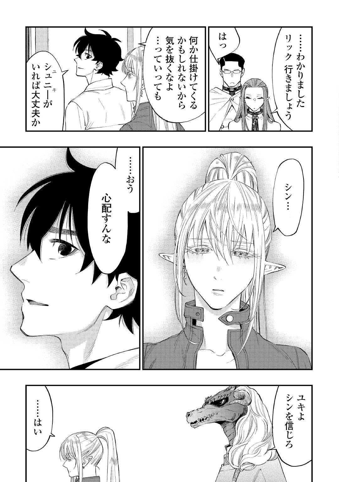 ザ ニュー ゲート Chap 71 - Next Chap 72