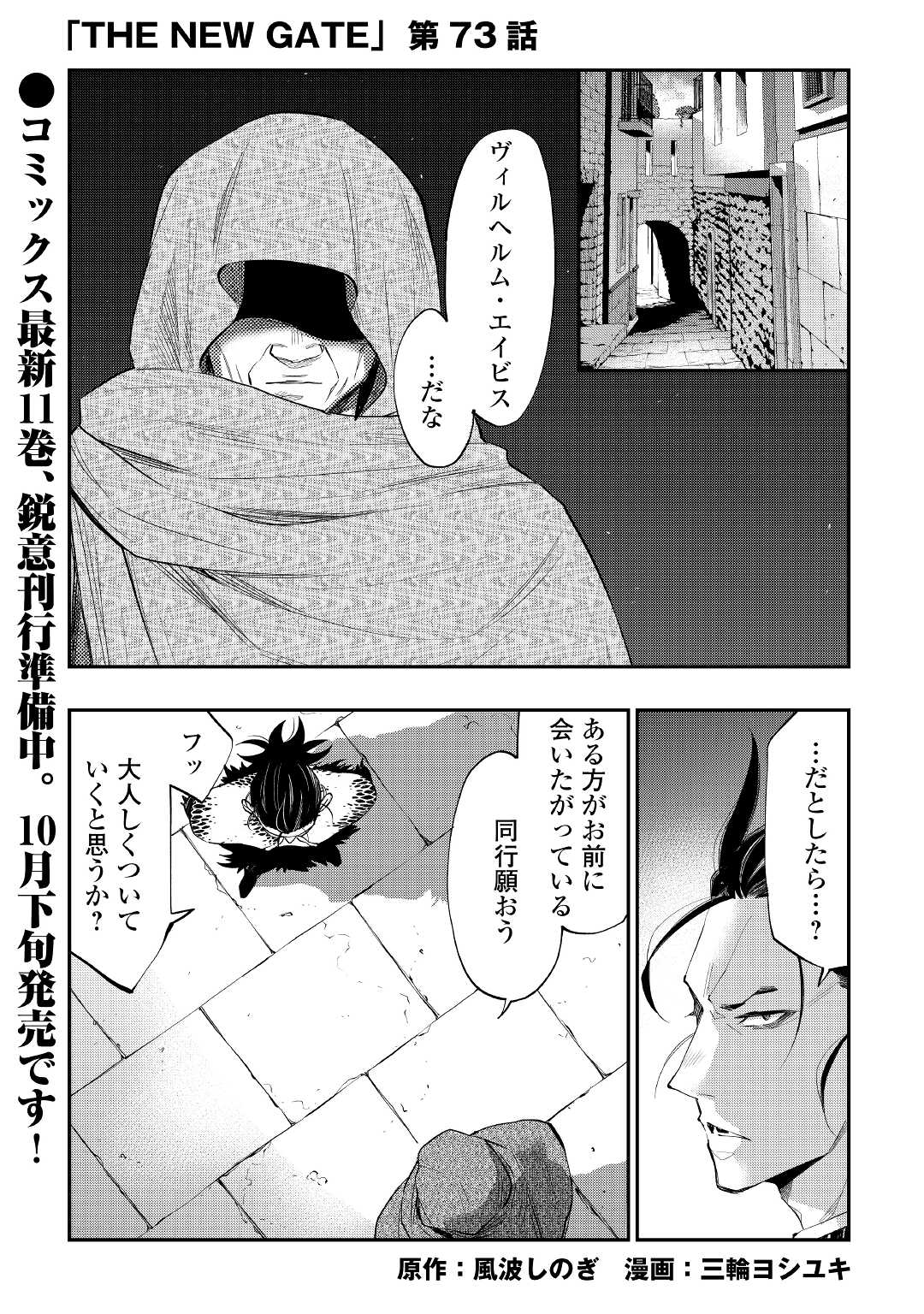 ザ ニュー ゲート Chap 73 - Next Chap 74
