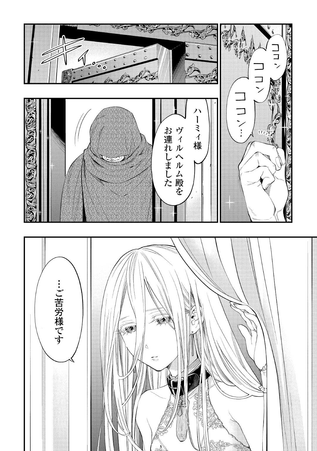 ザ ニュー ゲート Chap 73 - Next Chap 74