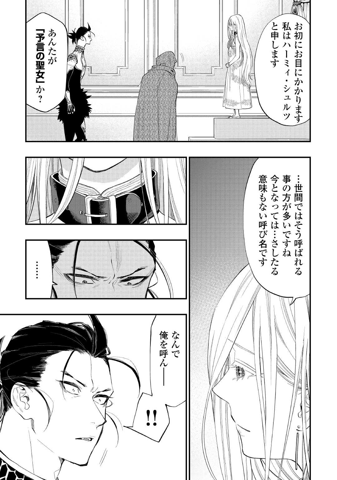 ザ ニュー ゲート Chap 73 - Next Chap 74