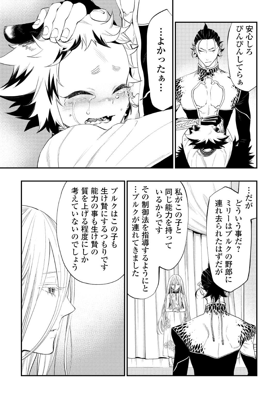 ザ ニュー ゲート Chap 73 - Next Chap 74