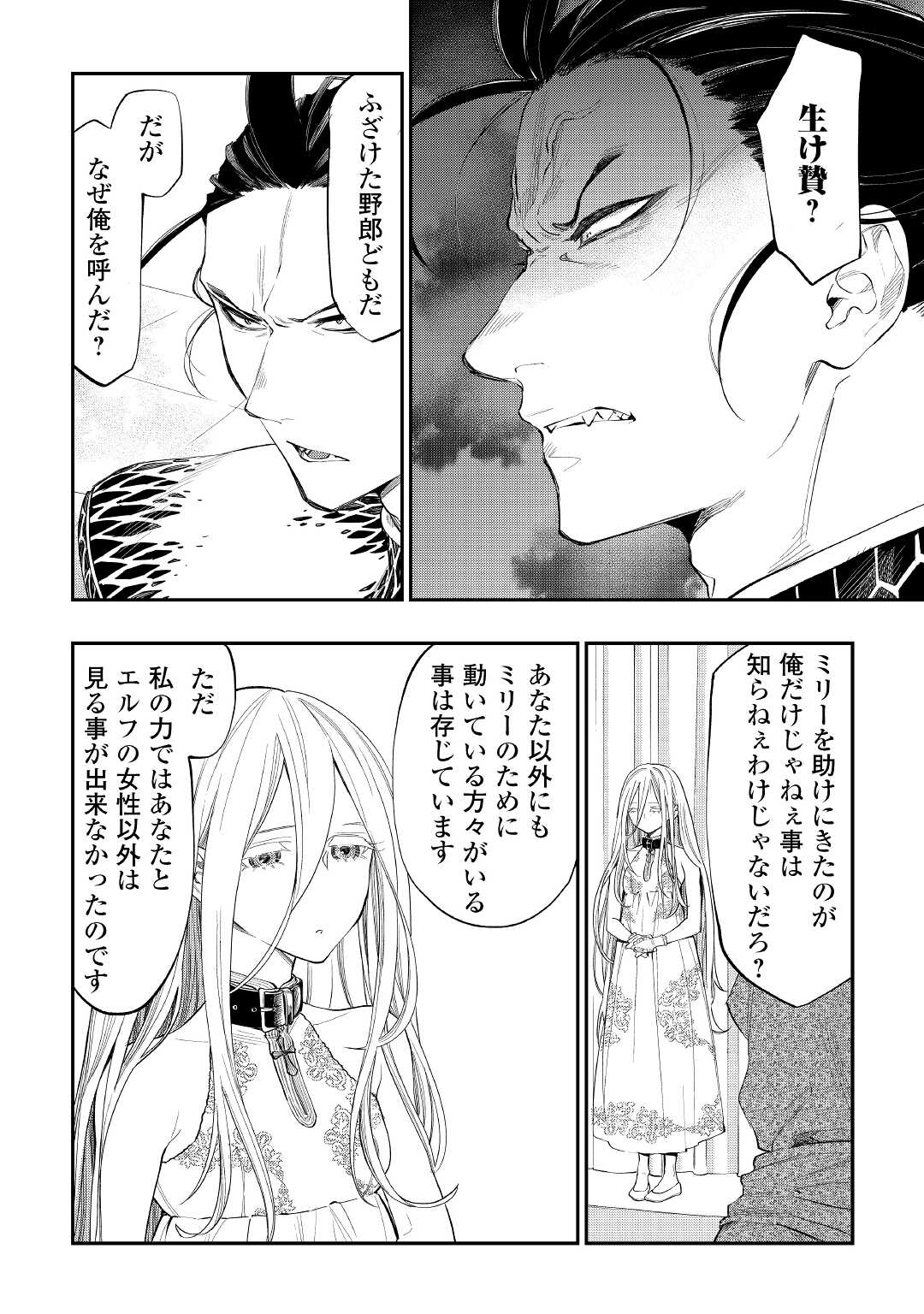 ザ ニュー ゲート Chap 73 - Next Chap 74