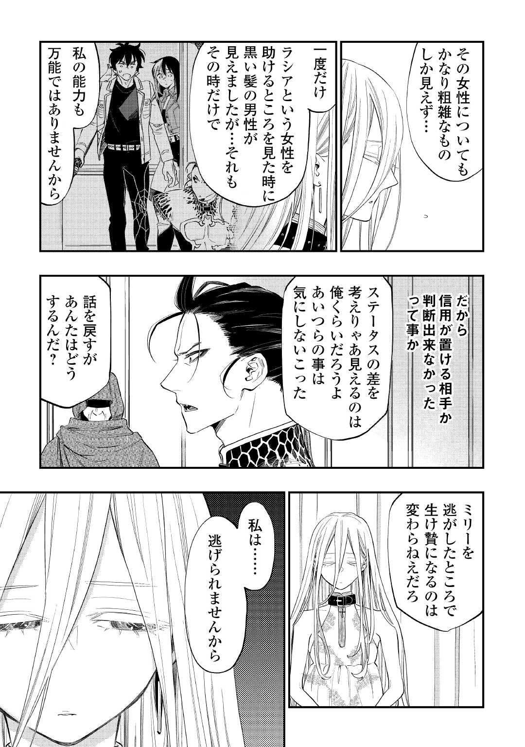 ザ ニュー ゲート Chap 73 - Next Chap 74