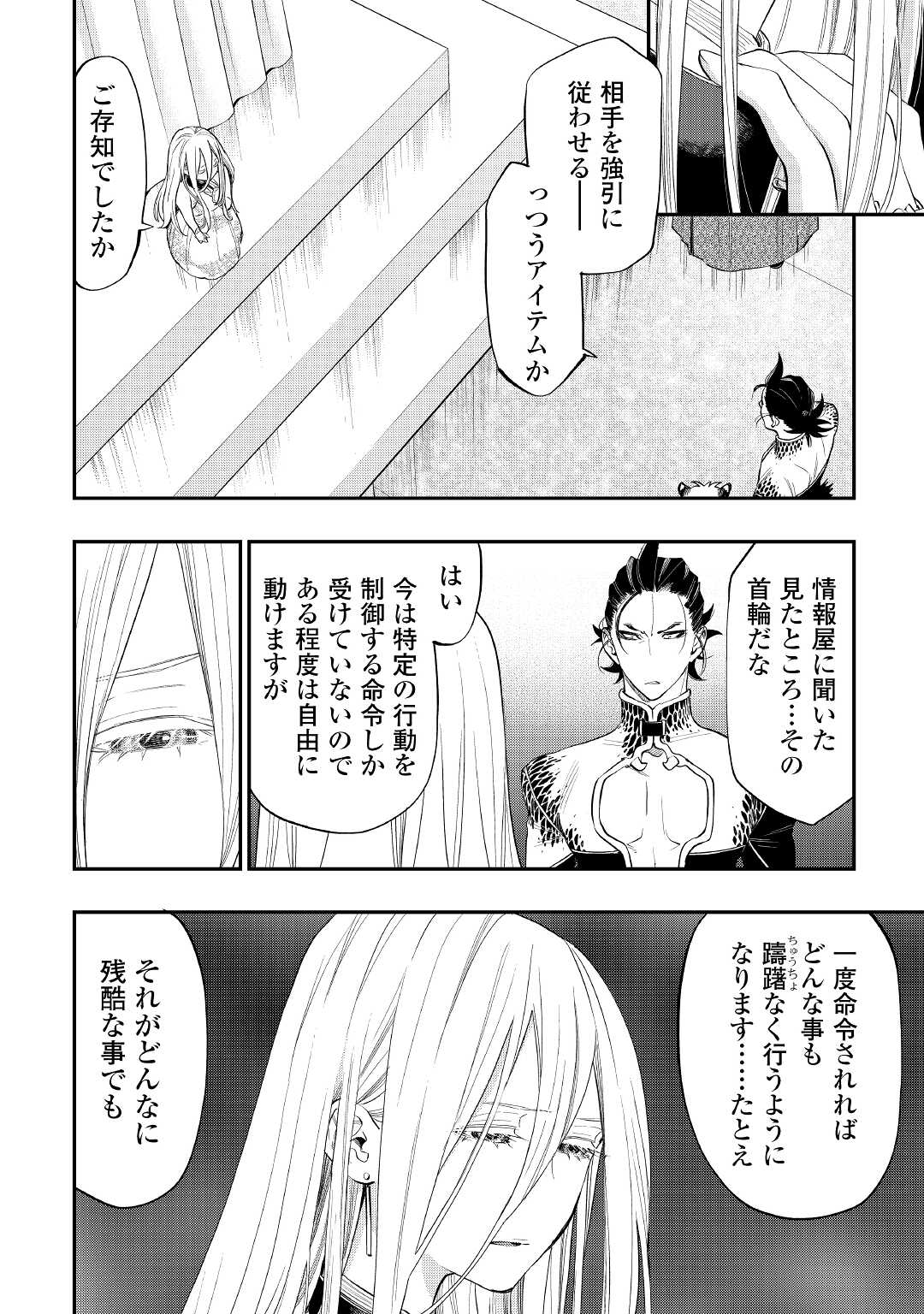ザ ニュー ゲート Chap 73 - Next Chap 74