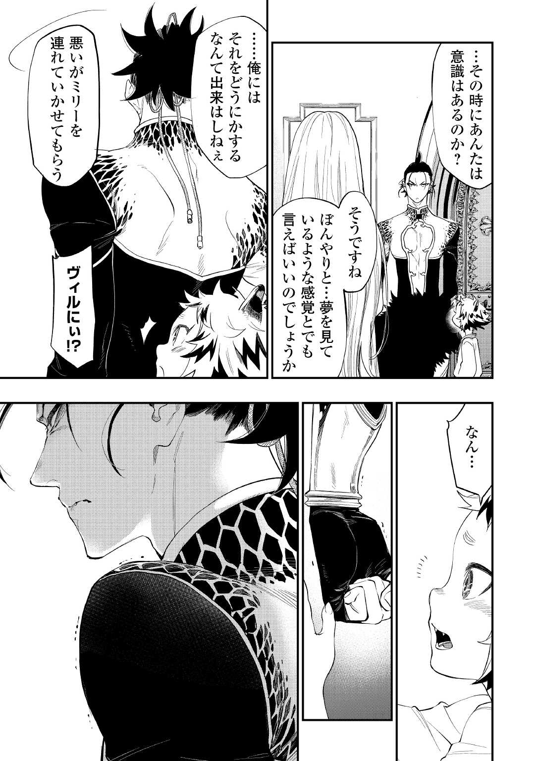 ザ ニュー ゲート Chap 73 - Next Chap 74