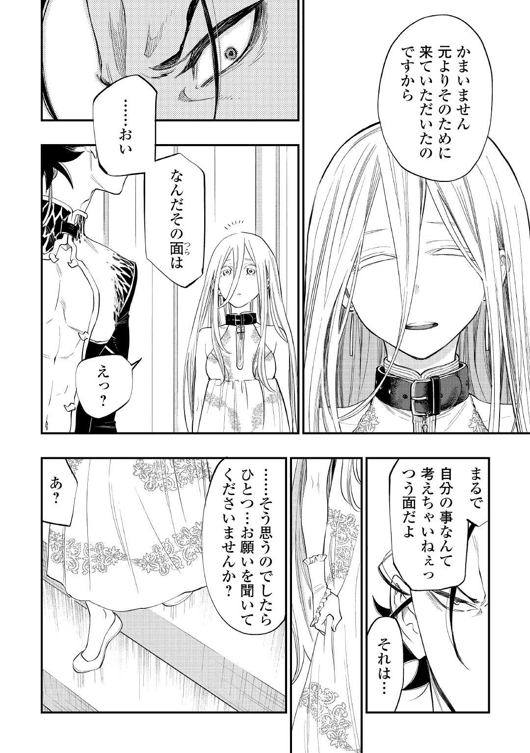 ザ ニュー ゲート Chap 73 - Next Chap 74